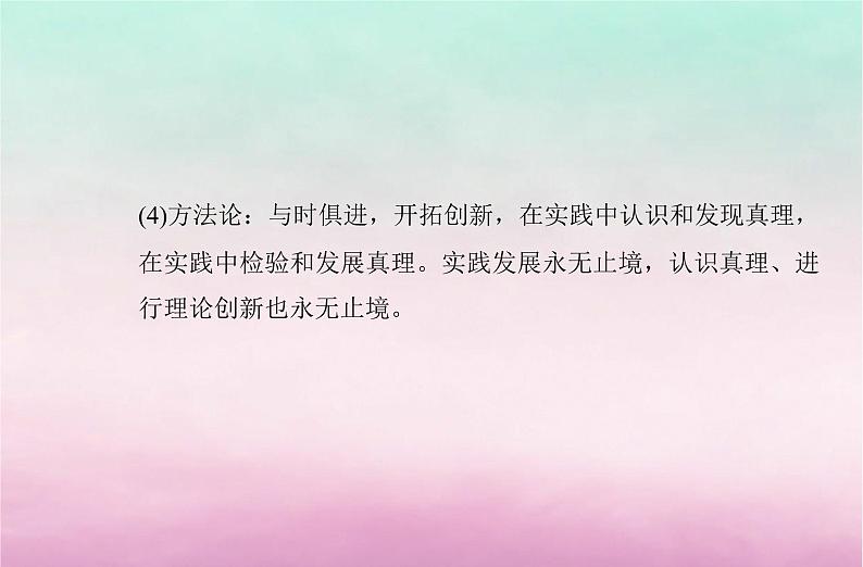 2024届高考政治学业水平测试复习专题九认识社会与价值选择课件08