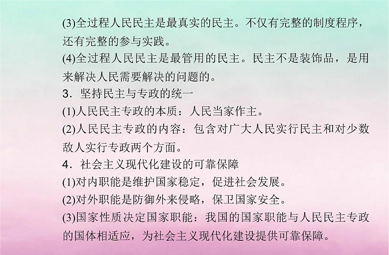 2024届高考政治学业水平测试复习专题六人民当家作主课件第5页