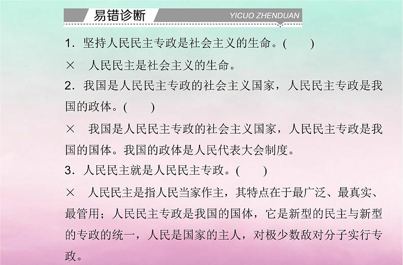 2024届高考政治学业水平测试复习专题六人民当家作主课件第6页