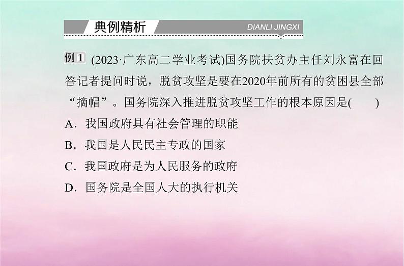 2024届高考政治学业水平测试复习专题六人民当家作主课件第8页