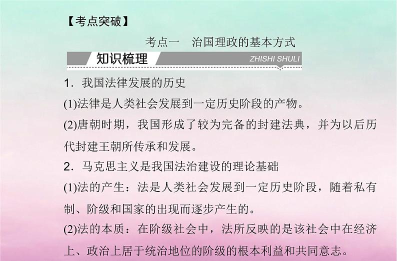 2024届高考政治学业水平测试复习专题七全面依法治国课件第4页