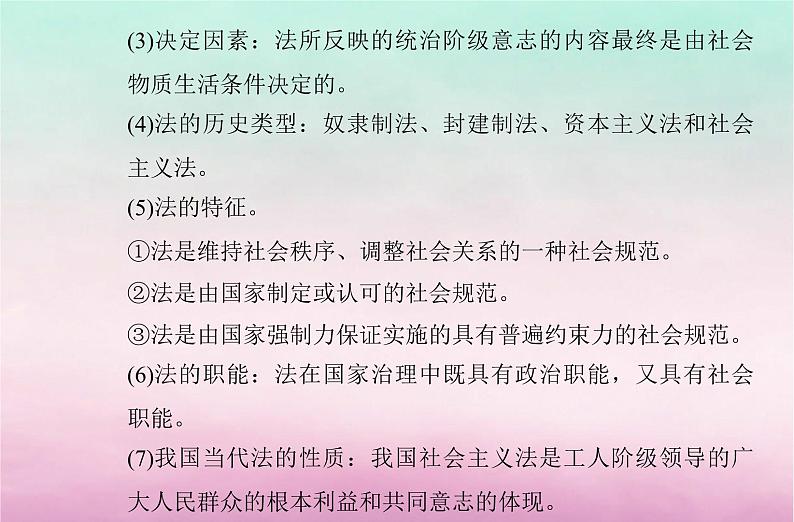 2024届高考政治学业水平测试复习专题七全面依法治国课件第5页