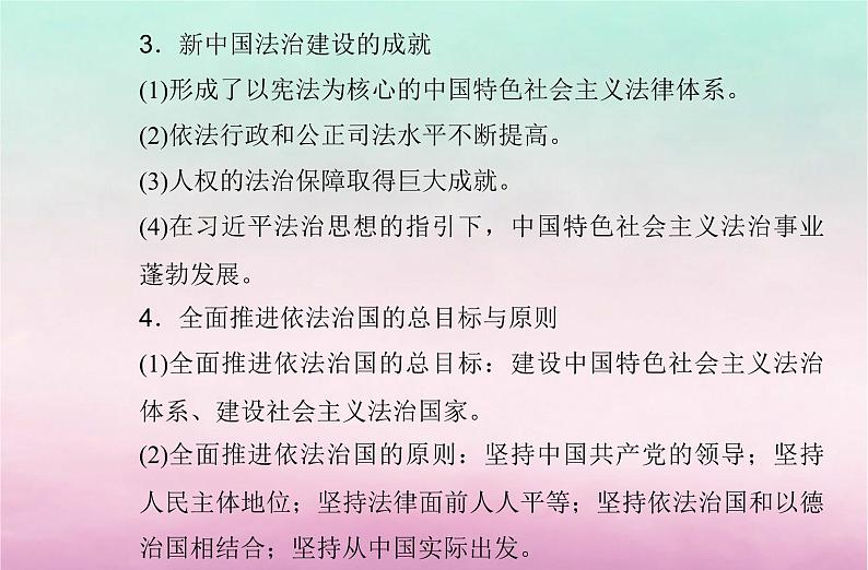 2024届高考政治学业水平测试复习专题七全面依法治国课件第6页