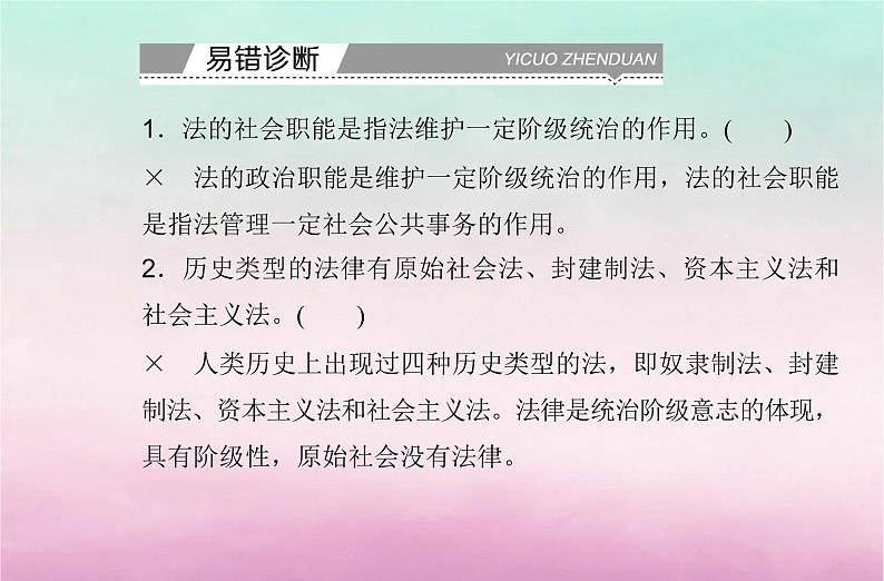 2024届高考政治学业水平测试复习专题七全面依法治国课件第7页