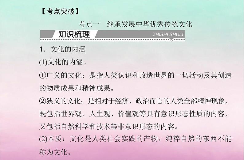 2024届高考政治学业水平测试复习专题十文化传承与文化创新课件04