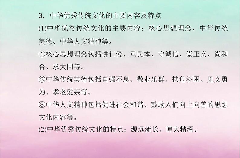 2024届高考政治学业水平测试复习专题十文化传承与文化创新课件06