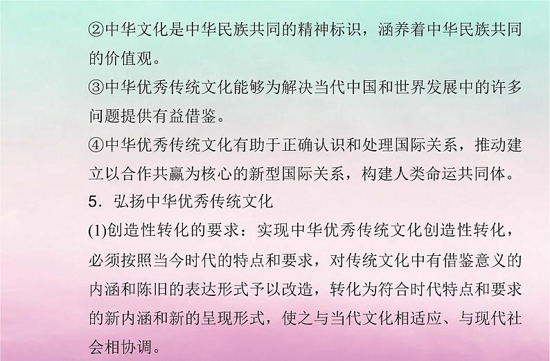 2024届高考政治学业水平测试复习专题十文化传承与文化创新课件08