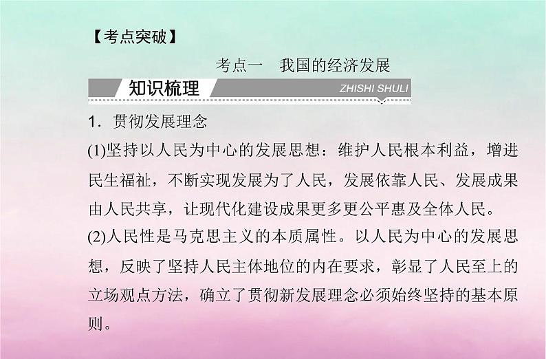 2024届高考政治学业水平测试复习专题四经济发展与社会进步课件04