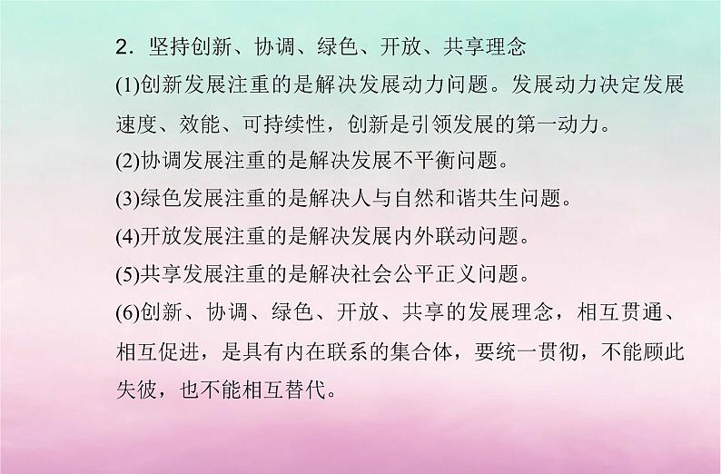 2024届高考政治学业水平测试复习专题四经济发展与社会进步课件05