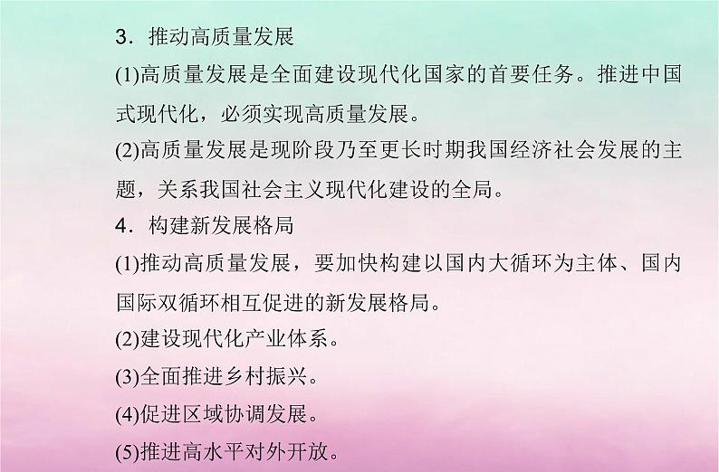 2024届高考政治学业水平测试复习专题四经济发展与社会进步课件06