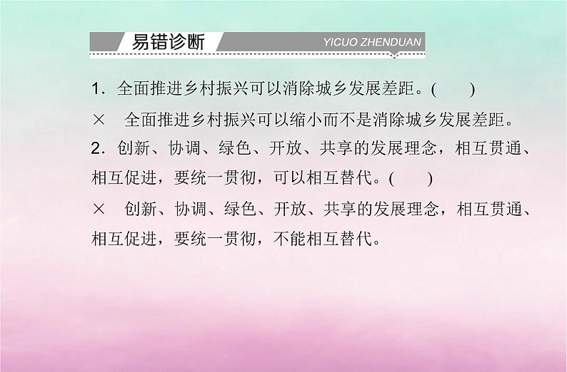 2024届高考政治学业水平测试复习专题四经济发展与社会进步课件07