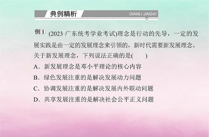 2024届高考政治学业水平测试复习专题四经济发展与社会进步课件08