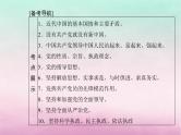 2024届高考政治学业水平测试复习专题五中国共产党的领导课件