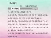 2024届高考政治学业水平测试复习专题五中国共产党的领导课件