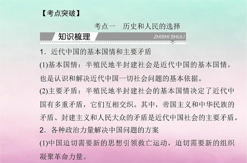 2024届高考政治学业水平测试复习专题五中国共产党的领导课件04