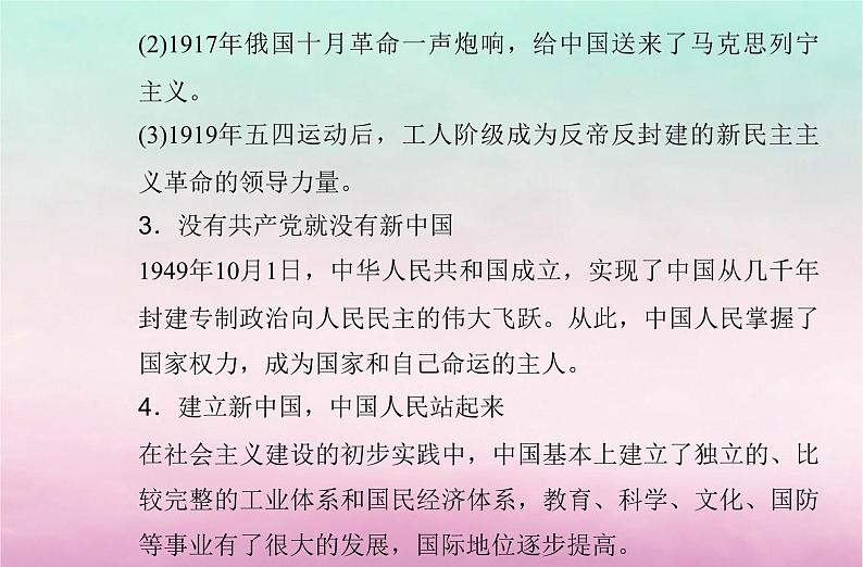 2024届高考政治学业水平测试复习专题五中国共产党的领导课件05