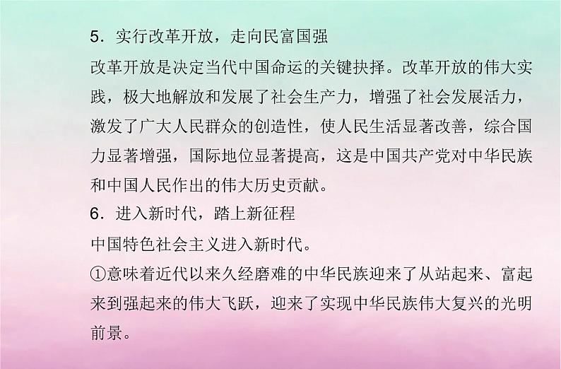 2024届高考政治学业水平测试复习专题五中国共产党的领导课件06