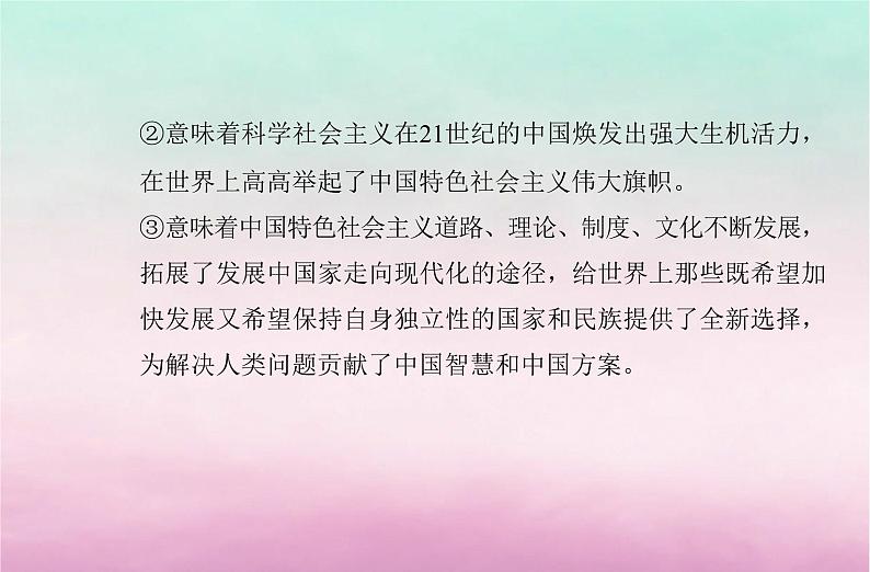 2024届高考政治学业水平测试复习专题五中国共产党的领导课件07