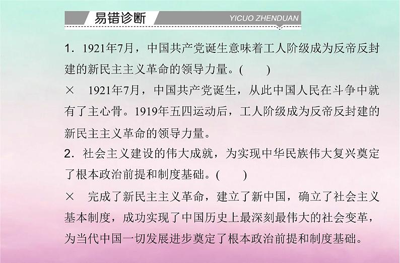 2024届高考政治学业水平测试复习专题五中国共产党的领导课件08