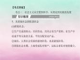 2024届高考政治学业水平测试复习专题一社会主义的发展只有社会主义才能救中国课件