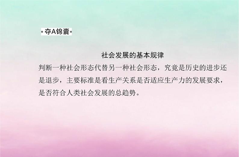 2024届高考政治学业水平测试复习专题一社会主义的发展只有社会主义才能救中国课件第6页