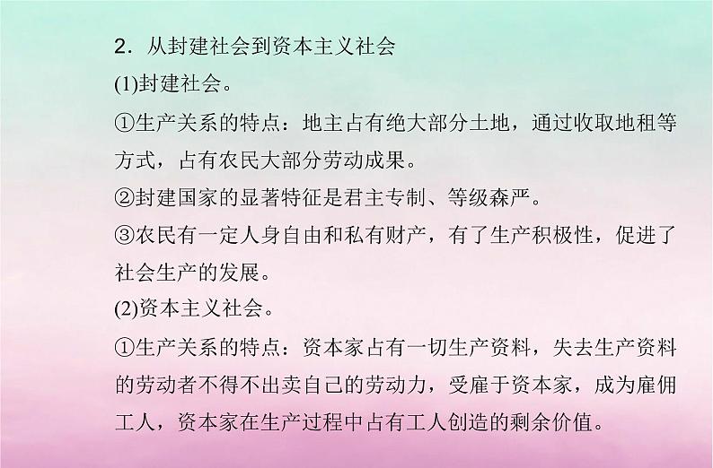 2024届高考政治学业水平测试复习专题一社会主义的发展只有社会主义才能救中国课件第7页