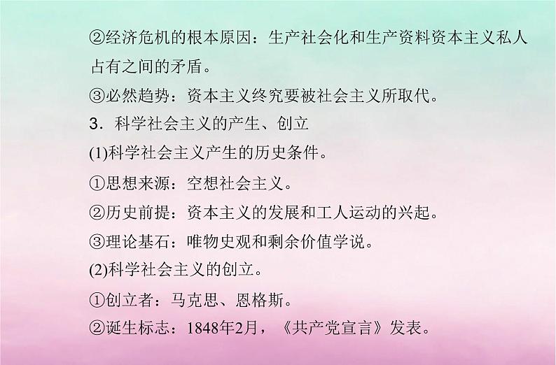 2024届高考政治学业水平测试复习专题一社会主义的发展只有社会主义才能救中国课件第8页