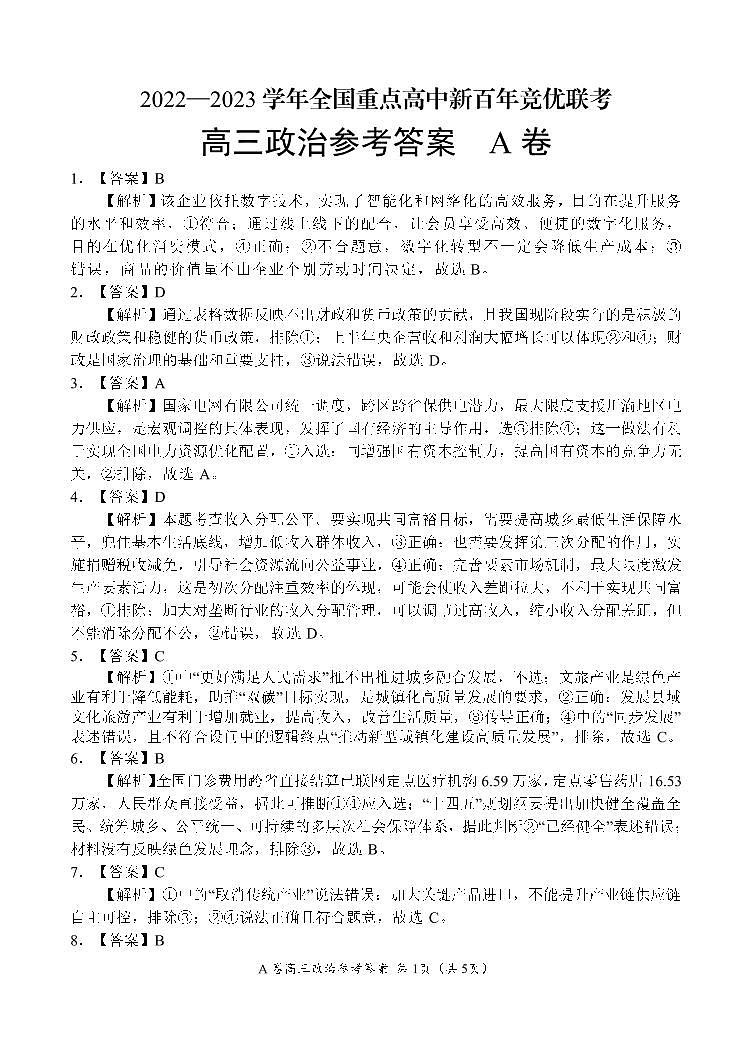 高三政治参考答案第1页