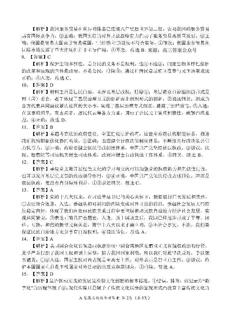 高三政治参考答案第2页