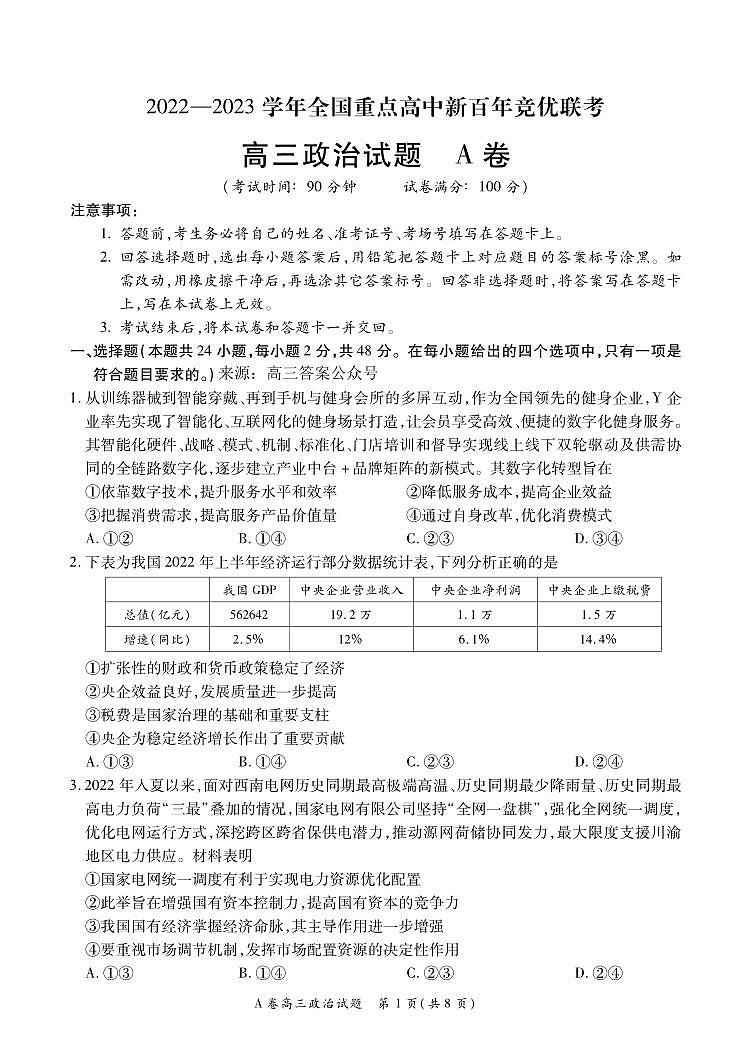 高三政治试题第1页