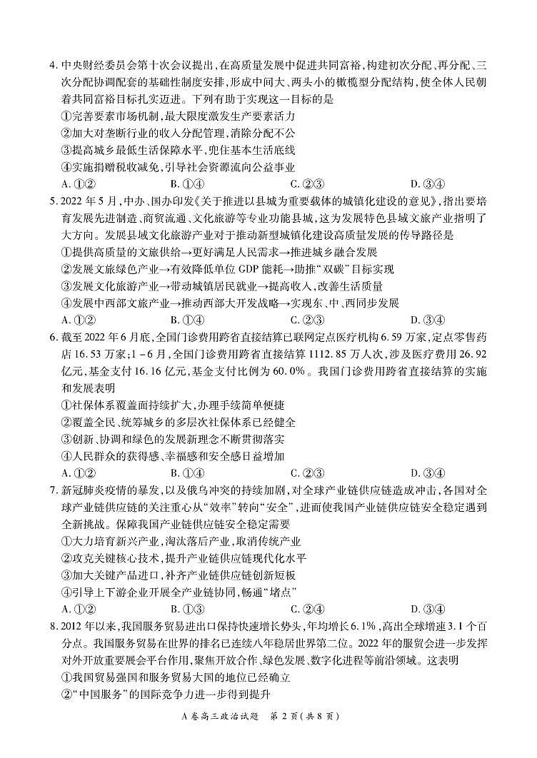 高三政治试题第2页