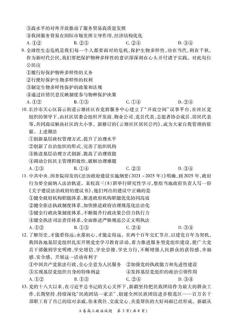 高三政治试题第3页