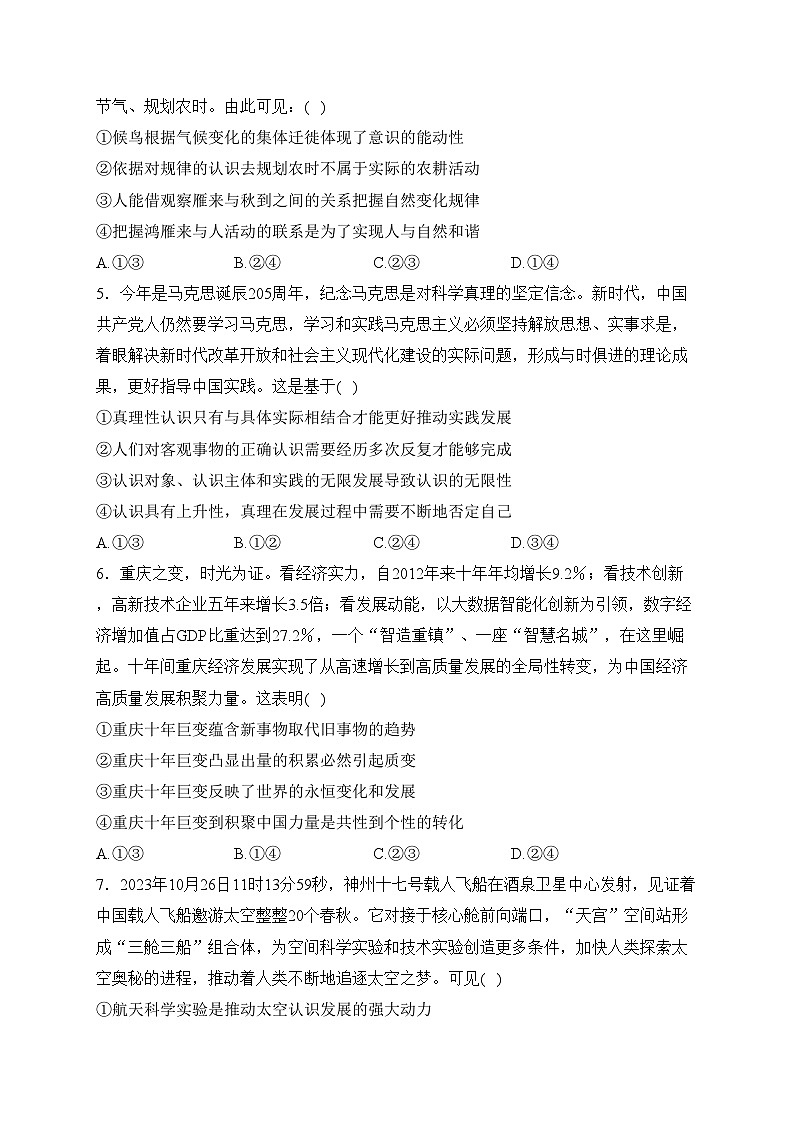 眉山市彭山区第一中学2023-2024学年高二下学期开学考试政治试卷(含答案)02