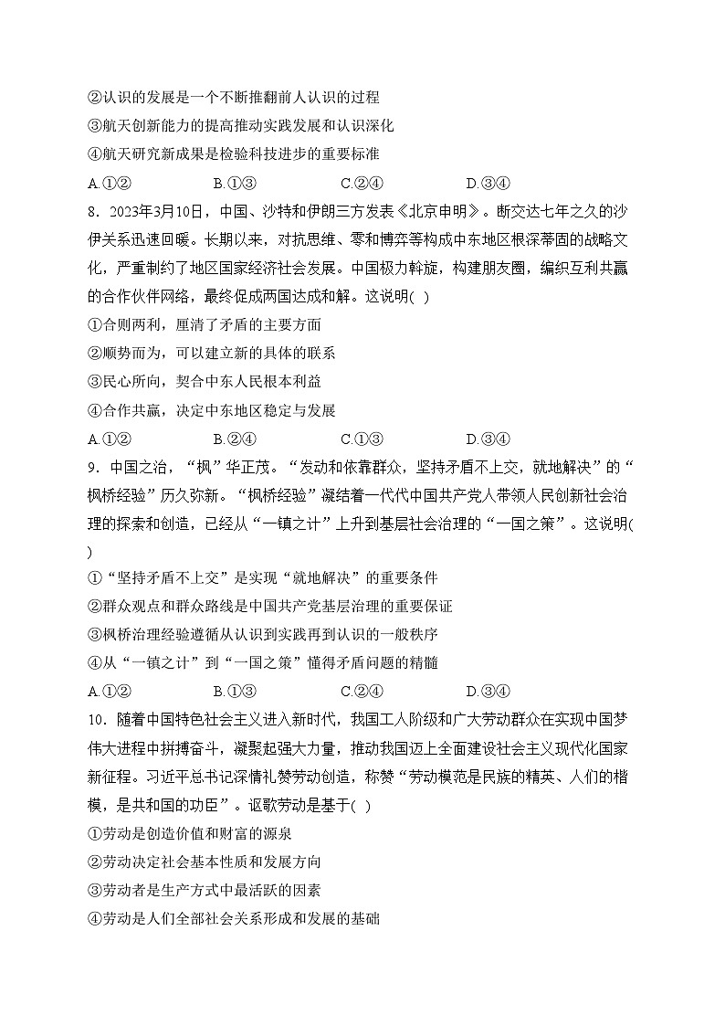 眉山市彭山区第一中学2023-2024学年高二下学期开学考试政治试卷(含答案)03