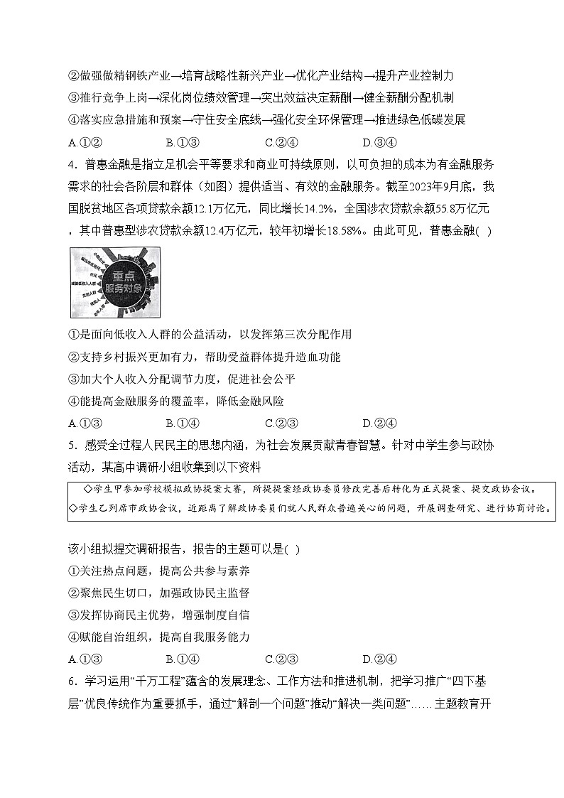 山东省名校2024届高三下学期开学考试政治试卷(含答案)02