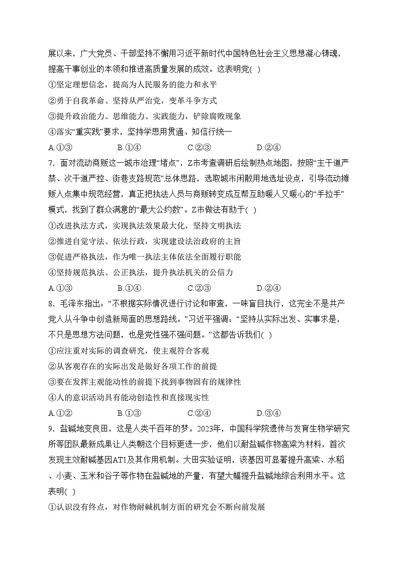 山东省名校2024届高三下学期开学考试政治试卷(含答案)03