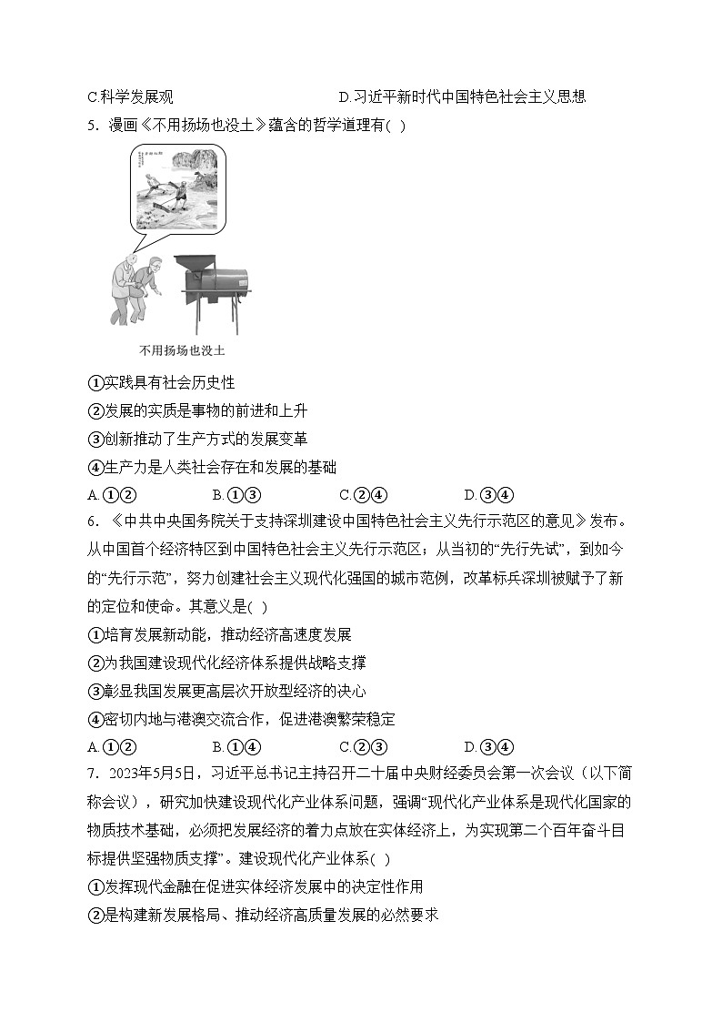 乌鲁木齐市第二十三中学2024届高三上学期1月月考政治试卷(含答案)02