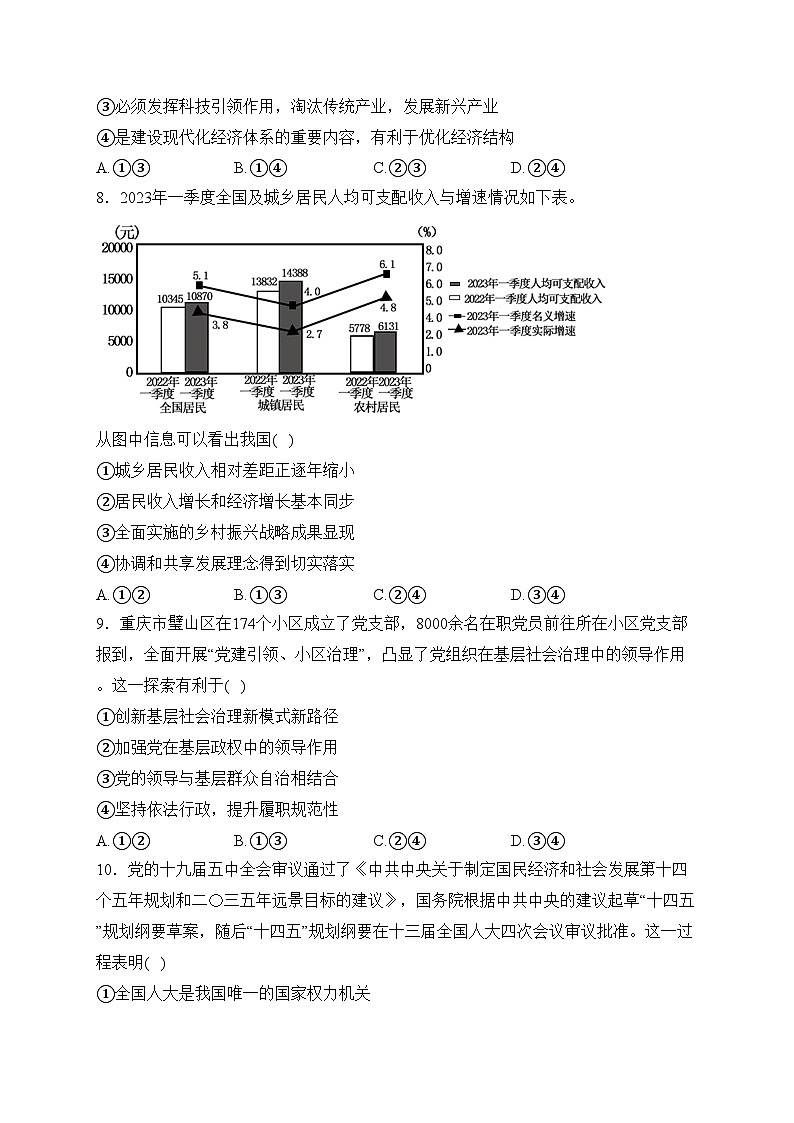 乌鲁木齐市第二十三中学2024届高三上学期1月月考政治试卷(含答案)03