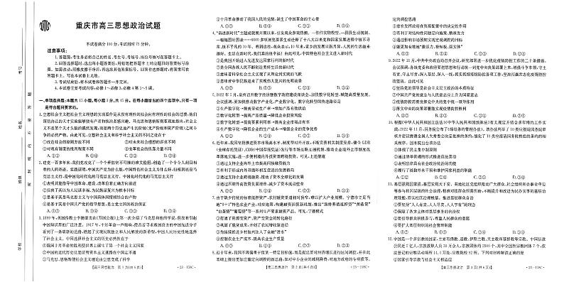 重庆12月金太阳 联考高三政治第1页