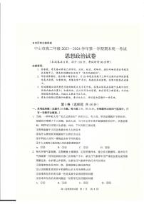 广东省中山市2023-2024学年高二上学期期末考试政治试题