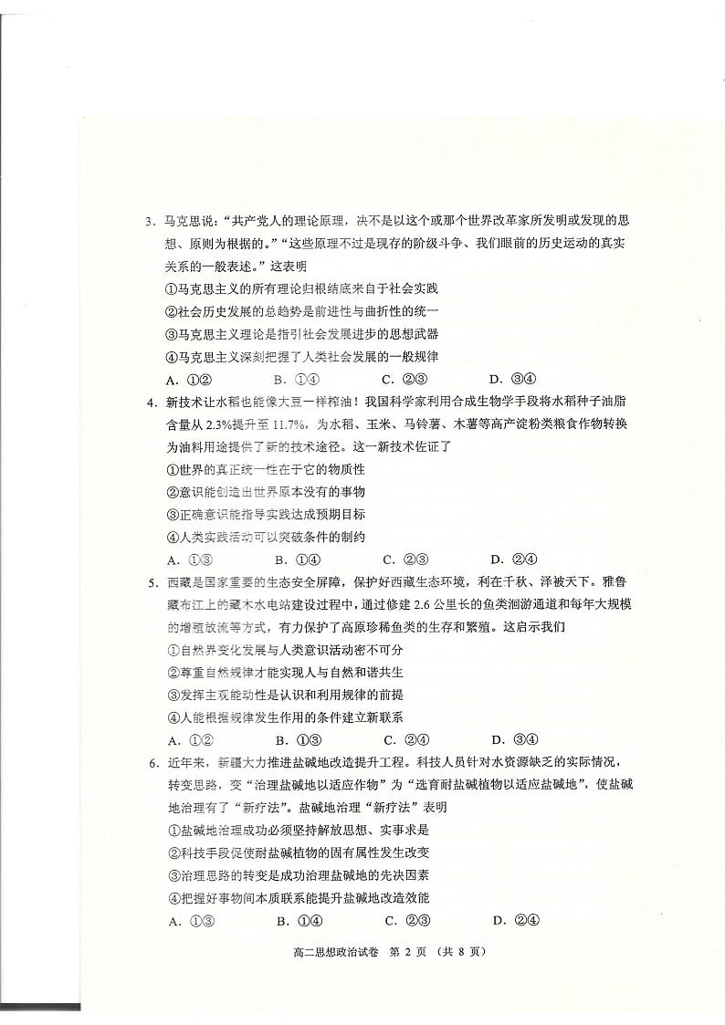 广东省中山市2023-2024学年高二上学期期末考试政治试题02