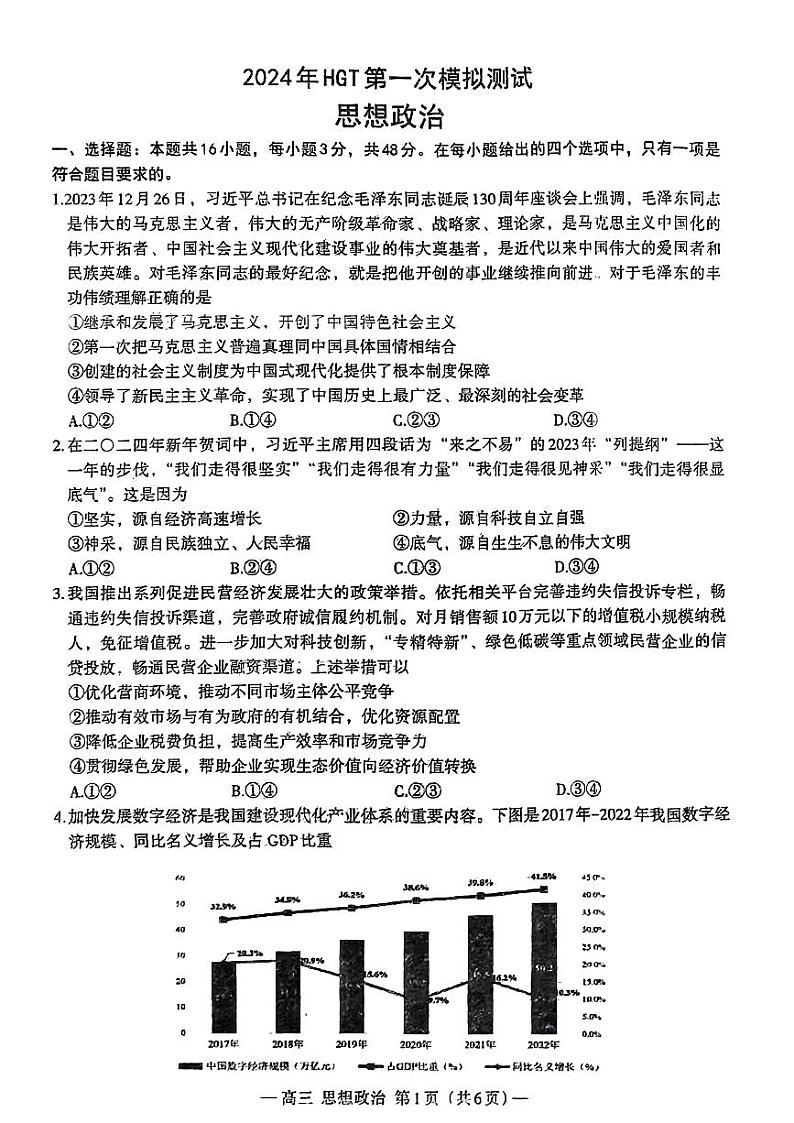 江西省南昌市2024届高三第一次模拟测试政治试卷及答案01