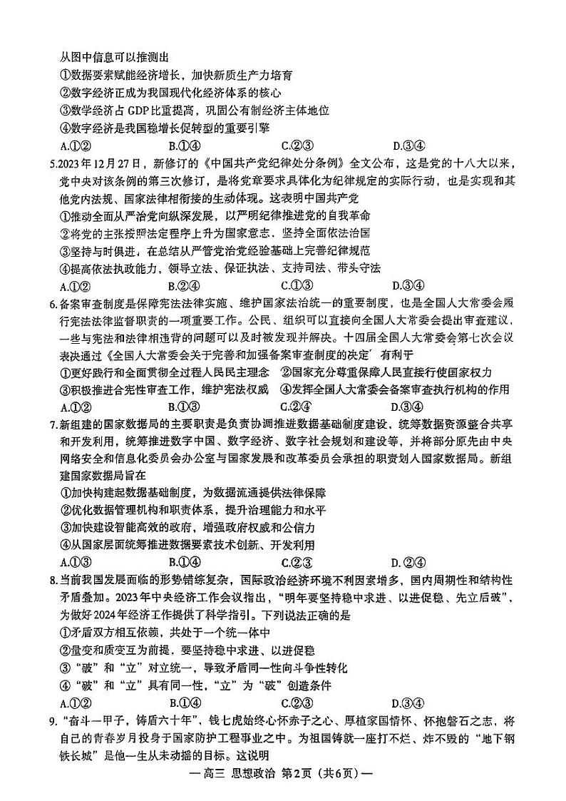 江西省南昌市2024届高三第一次模拟测试政治试卷及答案02