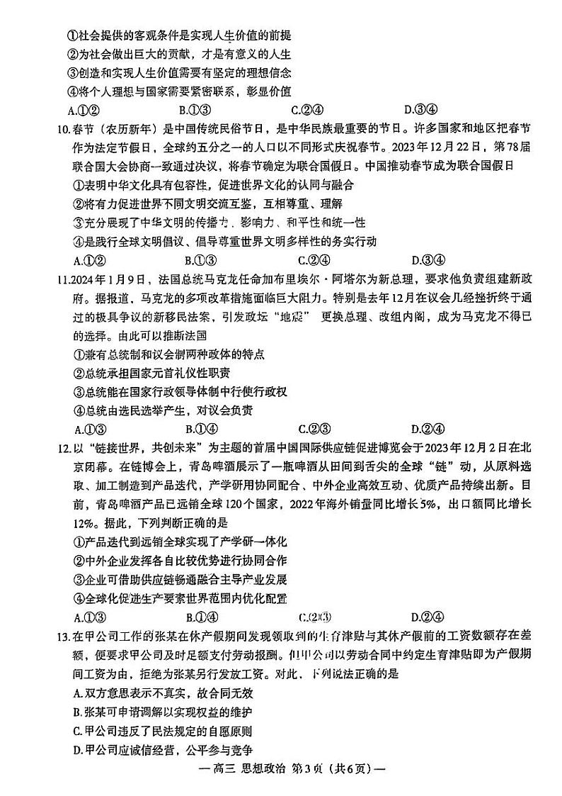 江西省南昌市2024届高三第一次模拟测试政治试卷及答案03