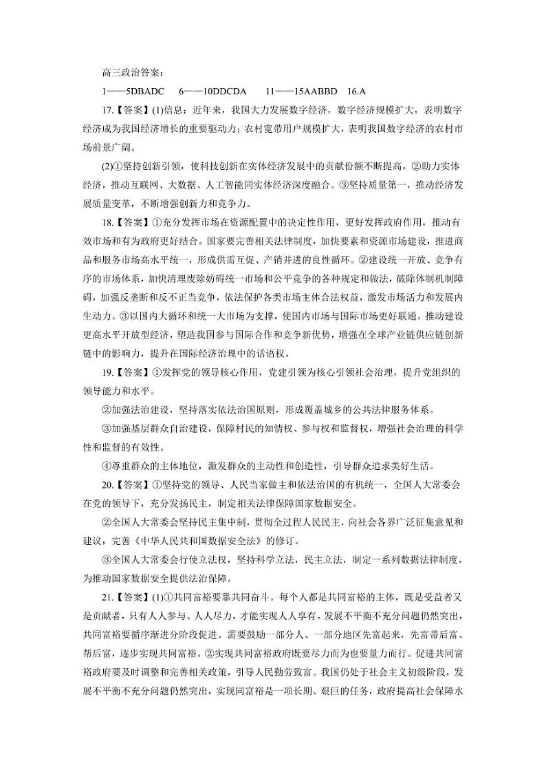 高三政治答案第1页