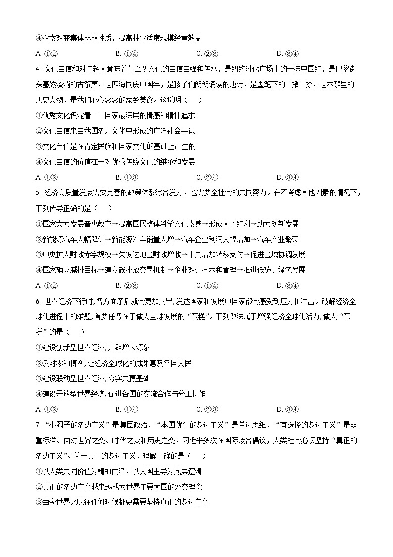 2024扬州中学高三下学期3月限时训练政治含解析02