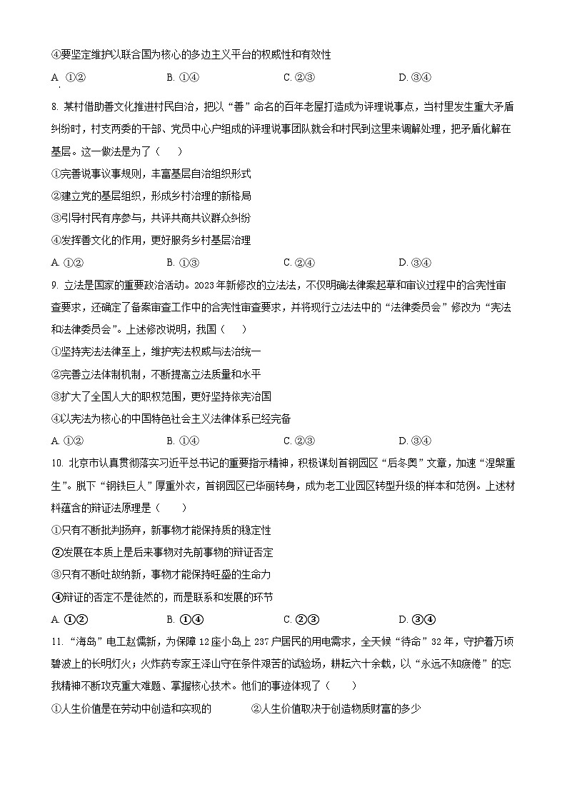 2024扬州中学高三下学期3月限时训练政治含解析03