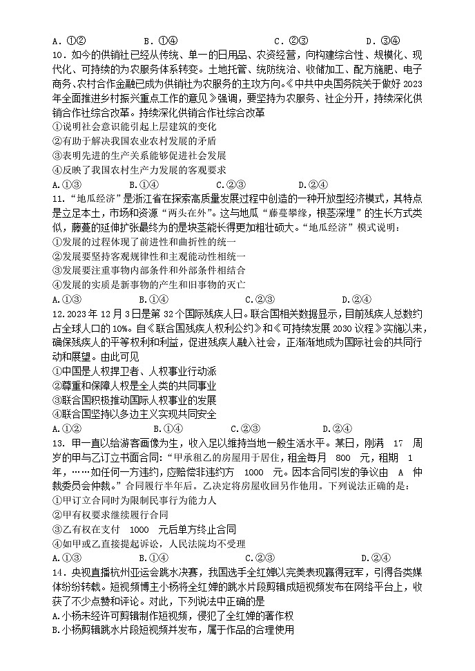 2024沈阳东北育才学校高中部高三下学期第六次模拟考试政治含答案03