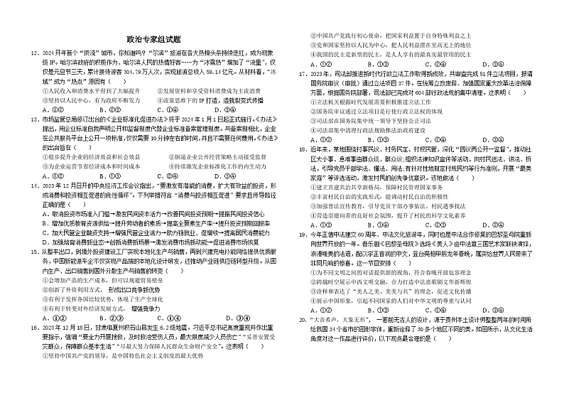 四川省南充高级中学2023-2024学年高三下学期3月月考试题政治试卷（Word版附答案）01