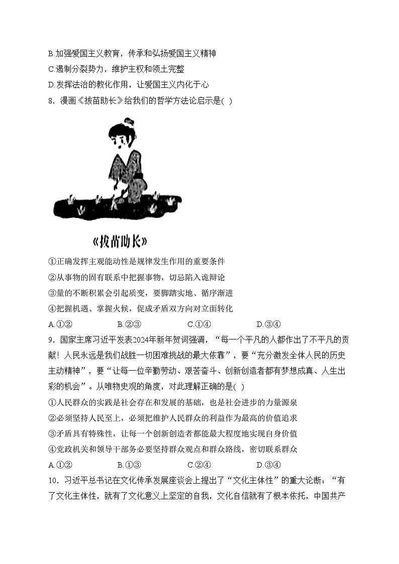 湖南省十八校2024届高三下学期第一次联考政治试卷(含答案)03